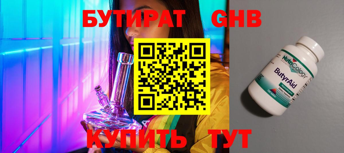 Тверь  БУТИРАТ 99%  Вход с VPN 