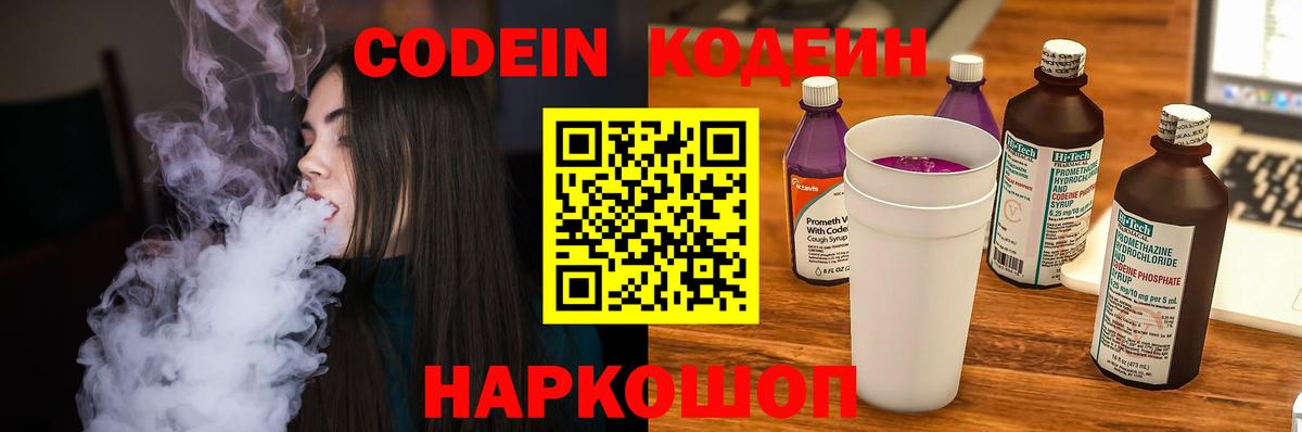 Кодеиновый сироп Lean напиток Lean (лин)  Кодеиновый сироп Lean Purple Drank  Тверь  Вход с VPN 